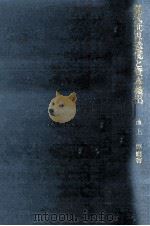 現代世界恐慌と資本輸出（1973.06 PDF版）