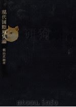 現代国際通貨論（1972.05 PDF版）