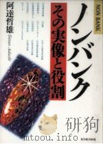 ノンバンク（1997.01 PDF版）