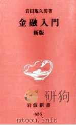 金融入門（1999.09 PDF版）