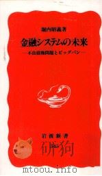 金融システムの未来（1998.02 PDF版）