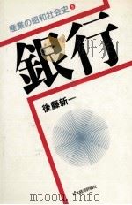 銀行（1988.09 PDF版）