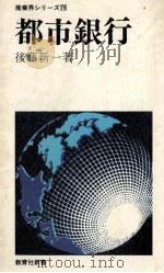 都市銀行（1978.02 PDF版）