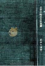 日本の株式会社金融（1973.06 PDF版）