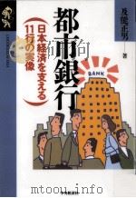 都市銀行（1995.01 PDF版）