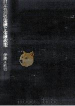 日本の対外金融と金融政策（1989.12 PDF版）