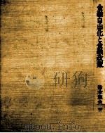 金融自由化と金融政策（1985.03 PDF版）