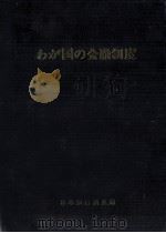 わが国の金融制度（1977.01 PDF版）