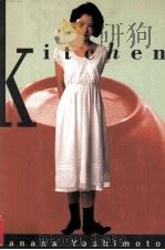 KITCHEN（1988 PDF版）