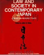 LAW AND SOCIETY IN CONTEMPORARY JAPAN AMERICAN PERSPECTIVES（1988 PDF版）