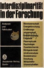 INTERISZIPLINARITAT IN DER FORSCHUNG ANALYSEN UND FALLSTUDIEN（1983 PDF版）