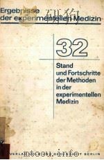 STAND UND FORTSCHRITTE DER METHODEN IN DER EXPERIMENTELLEN MEDIZIN（1979 PDF版）