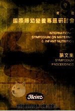 HEINZ INSTITUTE OF NUTRITIONAL SCIENCES 9TH INTERNATIONAL SYMPOSIUM ON MATERNAL AND INFANT NUTRITION（ PDF版）