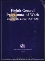EIGHTH GENERAL PROGRAMME OF WORK COVERING THE PERIOD 1990-1995 1987 PDF电子版封面 9241800100