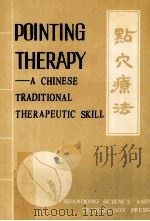 POINTING THERAPY A CHINESE TRADITIONAL THERAPEUTIC SKILL 1987 PDF电子版封面 753310076X JIA LI HUI,JIA ZHAO XIANG