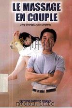 夫妻按摩（1999 PDF版）