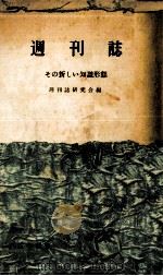 週刊誌（1958.12 PDF版）