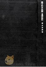 売込み出版·自費出版（1969.10 PDF版）