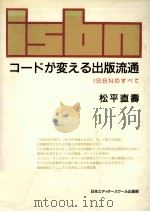 コードが変える出版流通（1995.03 PDF版）