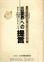 出版界への提言 1992.05 PDF电子版封面