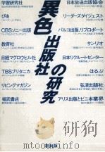 異色出版社の研究（1982.10 PDF版）