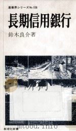 長期信用銀行（1979.09 PDF版）