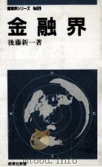 金融界（1991.04 PDF版）
