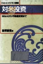 対米投資（1987.06 PDF版）