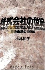 株式会社の世紀（1995.12 PDF版）