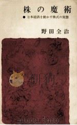 株の魔術（1961.07 PDF版）