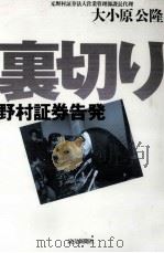 裏切り（1999.01 PDF版）