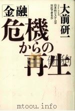 「金融」危機からの再生（1995.11 PDF版）