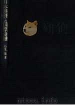 日本経済と国際金融（1995.01 PDF版）