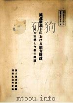 減速経済下における地方財政（1977.11 PDF版）