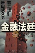 金融法廷（1998.09 PDF版）