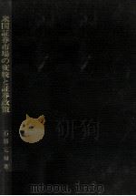 米国証券市場の変貌と証券政策（1997.11 PDF版）