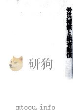 労災補償と損害賠償（1988.04 PDF版）