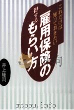 雇用保険の得するもらい方（1995.06 PDF版）