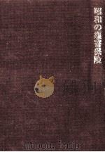 昭和の損害保険（1989.06 PDF版）