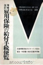 雇用保険の給付手続便覧（1978.07 PDF版）