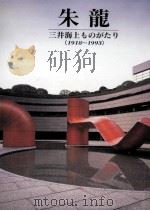 朱龍（1994.03 PDF版）