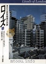 ロイズ 1 1987.06 PDF电子版封面 Hodgson