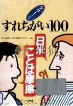 ケリーさんのすれちがい100（1990.10 PDF版）