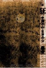 狂（1971.07 PDF版）