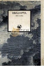 日本人とユダヤ人（1971.09 PDF版）