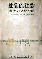 抽象的社会（1976.03 PDF版）
