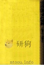ユニカルチュアの世界 1969.03 PDF电子版封面 竹村健一