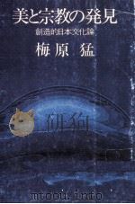 美と宗教の発見（1976.04 PDF版）