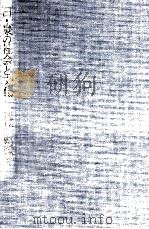 異文化との共生を求めて（1995.09 PDF版）