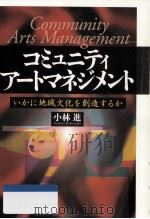 コミュニティアートマネジメント（ PDF版）